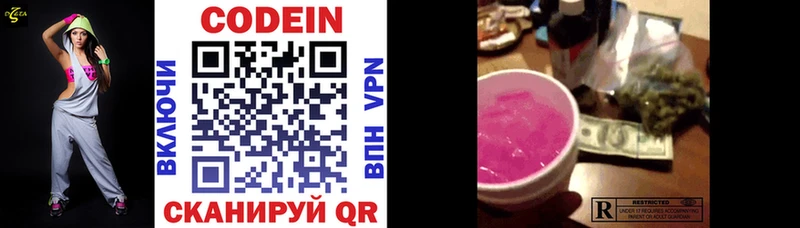 Кодеиновый сироп Lean Purple Drank  Купить закладки  Удачный 